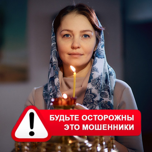 Мария Степановна @MariaGadalka в Хохольском – это мошенники