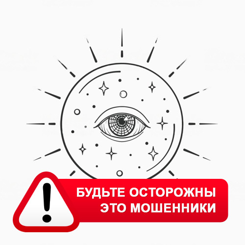Союз Магов России в Хохольском – это мошенники